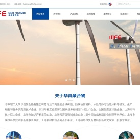 华东理工大学华昌聚合物有限公司