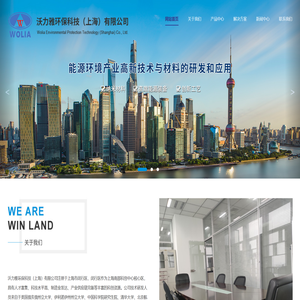 沃力雅环保科技（上海）有限公司