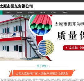 山西彩钢