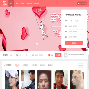 聚合帮婚恋网