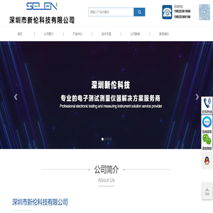 深圳市新伦科技有限公司