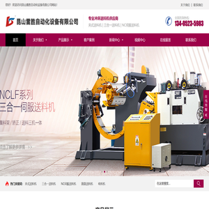 昆山雷胜自动化设备有限公司