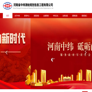 河南省中纬测绘规划信息工程有限公司