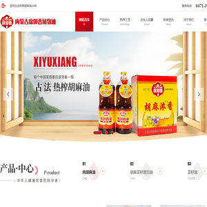 内蒙古席御香植物油加工有限责任公司