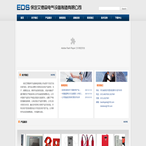 保定艾德森电气设备制造有限公司