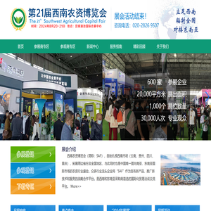 西南农资会