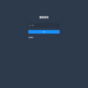 服务商平台