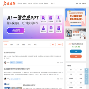 爱爱医医学网