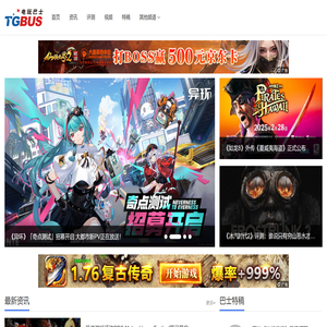 电玩巴士综合游戏门户