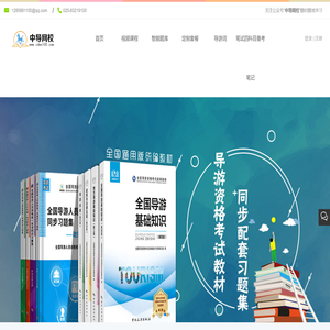 中导网校