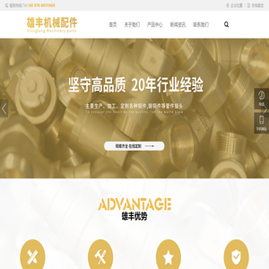 台州市椒江雄丰机械配件厂,