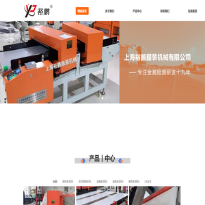 上海裕鹏服装机械有限公司