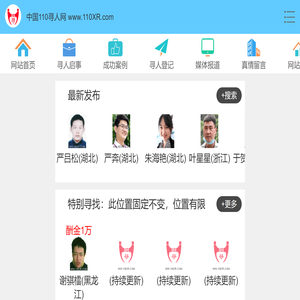 110寻人网