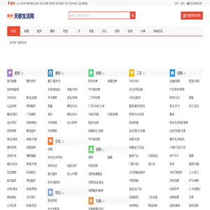 郴州免费发布信息