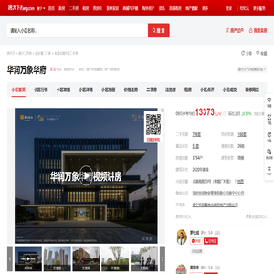 【南宁华润万象华府小区,二手房,租房】