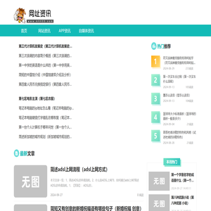 网址资讯网