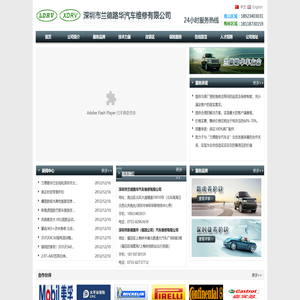深圳市兰德路华汽车维修有限公司