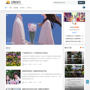 花语怡人