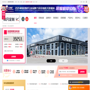 科凡全屋定制加盟