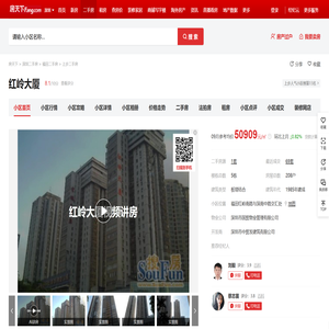 【深圳红岭大厦小区,二手房,租房】