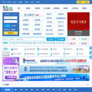 中国海峡人才网（中国海峡人才市场）福州招聘