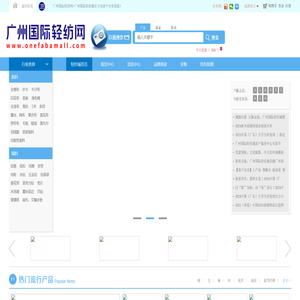 广州国际轻纺网