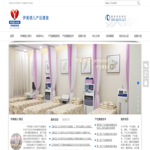 产后恢复,产后康复,“伊美德儿”（yemeder）产后康复技术,产后康复网,南京陆玖科技有限公司