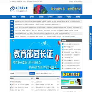指方资格证网