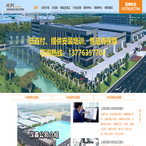 安徽汉霸火花机