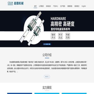 东台超德机械有限公司