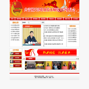 天津职业技术师范大学团委