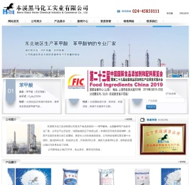 本溪黑马化工实业有限公司