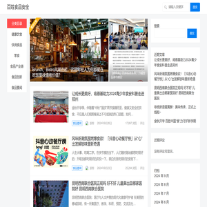 百姓食品安全