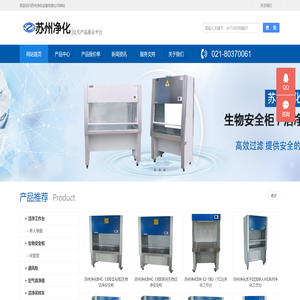 苏州净化设备有限公司