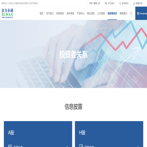 江西金力永磁科技股份有限公司【官网】