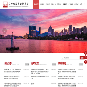 辽宁省勘察设计协会