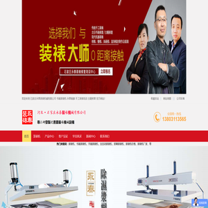 石家庄永泰装裱机械有限公司★