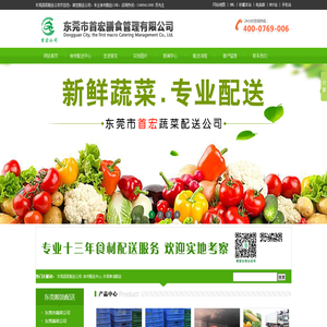东莞蔬菜配送公司