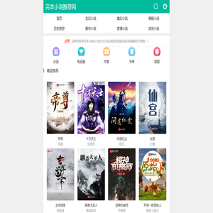 完本小说推荐网