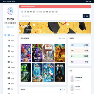 CSFDB中文科幻数据库