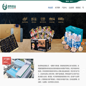 周伟食品