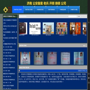 济南开锁公司电话
