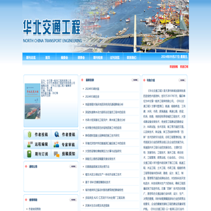 华北交通工程