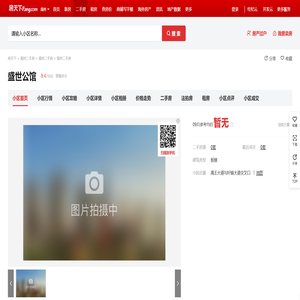 【禹州盛世公馆小区,二手房,租房】
