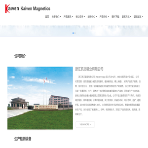 浙江凯文磁业有限公司