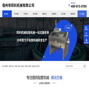 宿州市同科机械有限公司