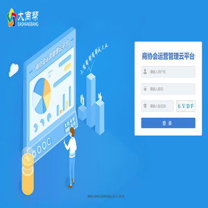 大商帮商协会运营管理平台