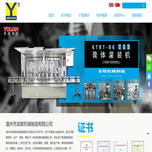 温州市友联机械制造有限公司