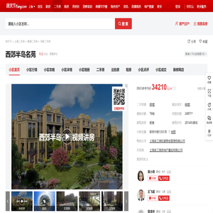 【上海西郊半岛名苑小区,二手房,租房】