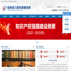 徐州市三联专利事务所